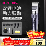 康夫（CONFU） 理发器电推剪电动推子成人自助婴儿童家用发廊理发店专用剃头刀 KF-T90 理发工具套装【赠送围布+海绵】