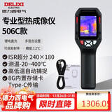 德力西电气红外线热成像仪测温仪高精度热成像电力测温地暖漏水巡检DI506C