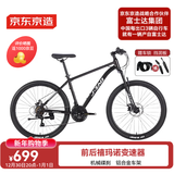 京东京造 XC300山地自行车铝合金禧玛诺21速机械碟刹成年人学生15寸玛瑙黑