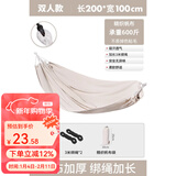 原始人（The Primitive） 吊床户外秋千大人儿童双人家用防侧翻野外野营室内吊床 米白-双人（配绑绳+收纳袋）