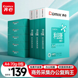 齐心（COMIX）利捷A4打印纸 70g 500张*8包 双面顺滑畅打a4复印纸 办公商务采购首选 整箱4000张【口碑复购王】