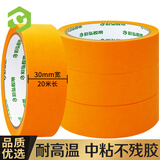彩弘 30mm*20米4卷耐高温和纸胶带 弱粘美纹纸不伤墙乳胶漆专用美缝贴