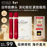 伊思（It’s skin）2X红参蜗牛滚珠眼霜套装30ml 抗皱淡化黑眼圈眼纹紧致眼袋礼物