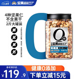 天虹牌混合纯坚果仁每日坚果干果2斤罐装坚果炒货休闲孕妇零食
