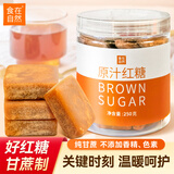 食在自然原汁红糖块250g罐装正宗甘蔗老红糖广西特产大姨妈月经暖茶