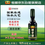 恒顺 有机糯香醋 5.5度 300ml 中华老字号