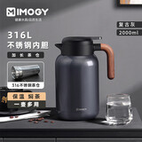 艾曼格（IMOGY）德国艾曼格保温壶家用焖茶壶大容量热水壶316L不锈钢焖泡壶保暖壶