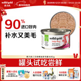 素力高（SolidGold）进口主食级猫罐头湿粮 三文鱼 椰油美毛 高肉量 补水 85g
