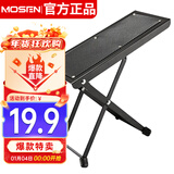 莫森（MOSEN）MS-15P吉他脚踏板便携超稳防滑电吉他脚凳 脚架乐器配件4档可调节