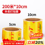 SHUANG YU商用保鲜膜【PVC材质200米*10cm】外卖打包封口膜捆菜食品膜