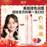 润本（RUNBEN）儿童润唇膏提色口红舞台演出化妆品[粉芭乐+鲜樱桃]儿童专用彩妆