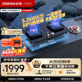 老板（Robam）【金榜爆款】JZT-57B6D天然气家用燃气灶嵌入式煤气灶以旧换新国家补贴5.2kW一级能效57B5X同款