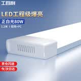 工百利 一体化LED灯管 三防净化灯管双端供电加支架全套长条形灯日光灯铝壳1.2米白光6500K