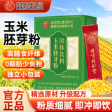 朕皇北京同仁堂玉米胚芽粉固体饮料低聚肽营养冲饮正品未来营养生物