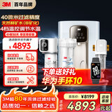 3M净水器家用净水机0废水矿物质直饮智能700G全屋净热一体套装【SW20+WHS200-BL-H+MODERN-40GR】