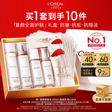 欧莱雅复颜水乳套装礼盒抗皱紧致补水保湿护肤品化妆品生日圣诞礼物