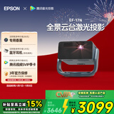 爱普生（EPSON）EF-17N 家用投影仪 3LCD智能激光云台投影机（0.62”大芯片 原生1080P  云台投影）