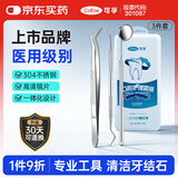 可孚 医用口腔护理套装牙结石牙齿清洁器牙垢去除牙医牙科工具 3件套KF-KQHL03
