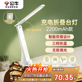 公牛（BULL）折叠台灯家用床头带小夜灯ML-B220A-DS无极调光充插两用2200mAh