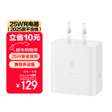 三星 Samsung 25W原装旅行充电头适配安卓手机平板快充氮化镓加速充电器Type-C白色 2025款