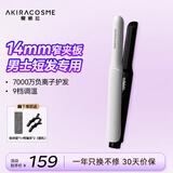 AKiracosme爱极拉夹板卷发棒直板夹 负离子窄夹板卷发棒直发器男生短发烫发夹 AC-P2【新年春节礼物】