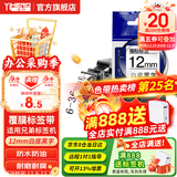 谊和（YIHERO） 标签带适用兄弟标签机色带标签打印机色带不干胶标签纸适用E100B/yze系列 白底黑字 12mm