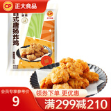 正大 鸡米花 炸鸡  油炸休闲小食 半成品冷冻 鸡肉 空气炸美食 日式唐扬炸鸡300g