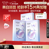 欧诗漫（OSM）珍珠美白淡斑补水面膜烟酰胺保湿提亮护肤品15片 圣诞礼物
