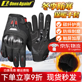 Ones Again！摩托车手套夏季机车骑士装备防摔触屏骑行手套越野赛车冬季男女款 冬季款【红色MG07P-CF】京仓发货 XL码