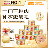 麦富迪猫罐头 三种肉鱼油小金罐猫罐头猫咪零食成幼猫补水亮毛85g*24罐