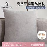 La Torretta抱枕靠垫 办公室腰枕靠枕床头欧简约可拆洗纯色亚麻沙发垫 灰