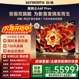 创维电视65A6F Pro+ 65英寸智能平板电视机2016分区QD-Mini LED 液晶游戏 国家补贴 A6F Pro升级款 65英寸 咨询客服主播领取神秘好礼