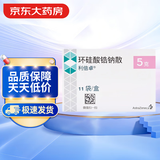 【原研进口】利倍卓 环硅酸锆钠散 5g*11袋/盒