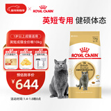 皇家猫粮 英短成猫粮 BS34 通用粮 12月以上 10KG