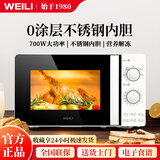 威力（WEILI）0涂层不锈钢内胆系列20L家用微波炉经典机械转盘高效速热杀菌除味简易操作以旧换新B20MXS81-C70