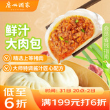 广州酒家 鲜汁大肉包390g 6个 儿童面点 速食懒人 早餐 包子 年货送礼
