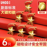 优和（UHOO）标准款校徽少年先锋队小学生磁扣别针立体款 大磁扣6个装0897