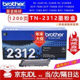 兄弟TN-2325 2312原装墨粉盒硒鼓DCP-7080D 7180DN MFC7380 7480