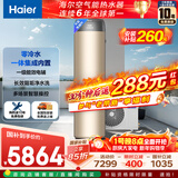 海尔（Haier）【零冷水BE7R】空气能热水器200升家用电辅一级能效热泵 家电补贴以旧换新上门安装（4~6人）