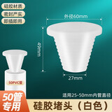 一靓硅胶防臭防虫堵头PVC管下水卫生间地漏塞子密封圈马桶面盆管道塞 A1款：白色50堵头【适用25-50mm孔径】