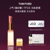 TOM FORD细白管TF口红唇膏03肉桂奶杏色 化妆品生日礼物女送女友