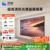 微鲸（Whaley）菲涅尔抗光幕布三色激光投影仪中长焦硬屏超短焦家用高清抵抗散斑家用客厅卧室画框幕布 4K-纳米抗光黑钛金 100英寸