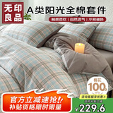 无印良品A类100%纯棉床上四件套1.5/1.8米双人床上用品全棉床单被套200*230cm