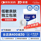 振德（ZHENDE） 医用胶带家用无纺布胶带 日常使用透气亲肤无纺布胶带