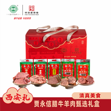 贾永信腊牛羊肉甄选年货礼盒1000g陕西特产桥梓口熟食腊味中华老字号