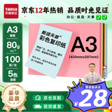 天章 （TANGO）A3 80g混色彩色复印纸 5色混装软卡纸打印纸 黑板报涂鸦彩纸 学生手工折纸剪纸 非硬卡纸 100张/包