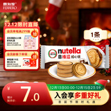 意榛滋 费列罗 nutella醇心饼榛果可可酱夹心饼干 41.4g 圣诞礼物