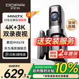 盯盯拍行车记录仪MINI7X 4K黑光夜视 128G内置存储 4G远程互联