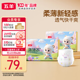 五羊（FIVERAMS）拉拉裤薄薄芯成长裤XL84片(12-17kg)婴儿尿不湿透气不闷超薄全包