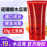 诺珊娜澳洲木瓜膏婴儿木瓜霜润唇膏正保湿唇油品进口番木瓜膏成人霜 3支